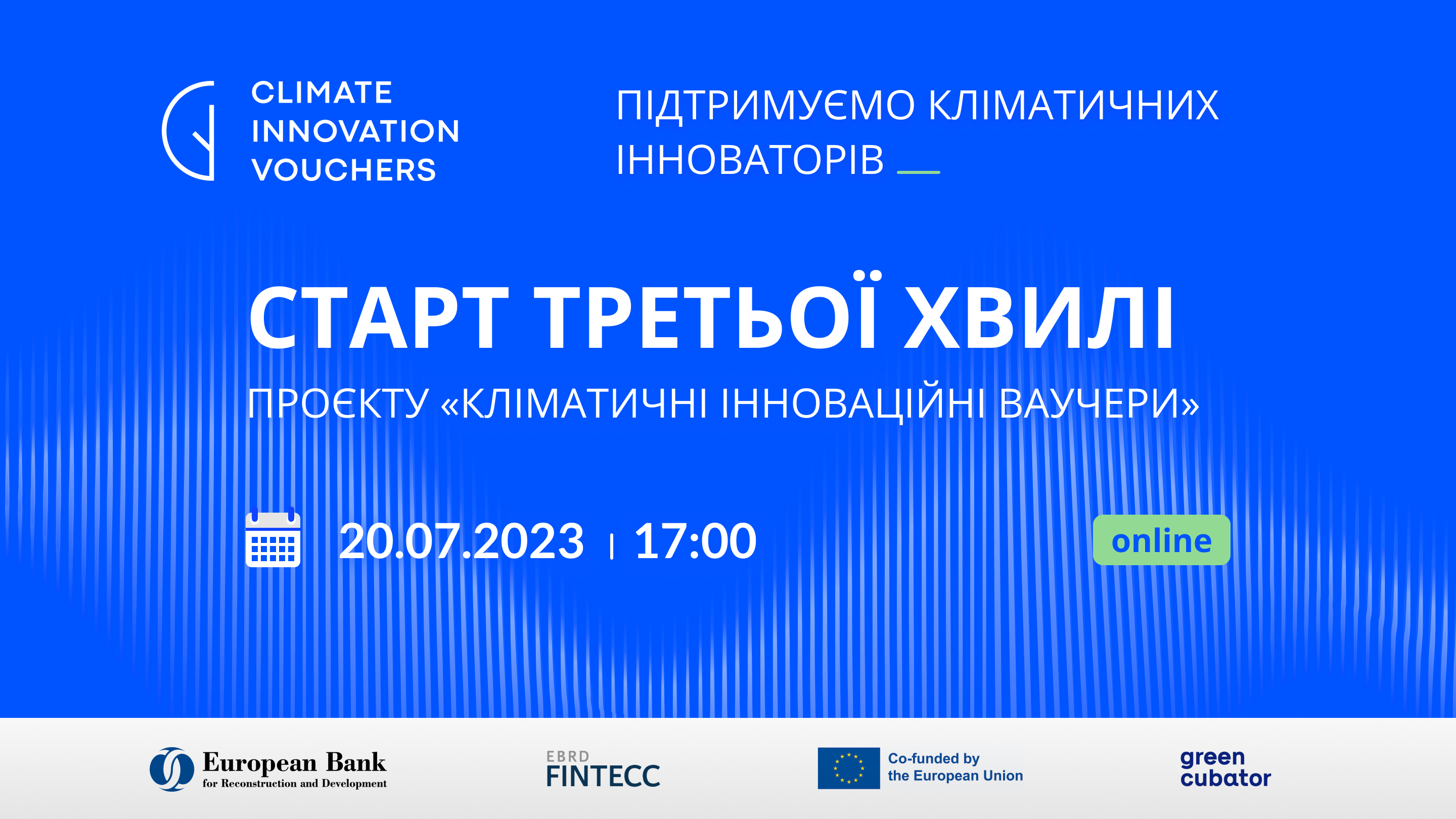 Стартує нова хвиля “Кліматичних Ваучерів”