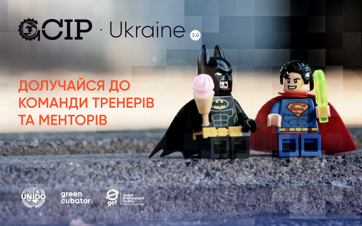 Greencubator шукає експертів для програми GCIP Ukraine 2.0