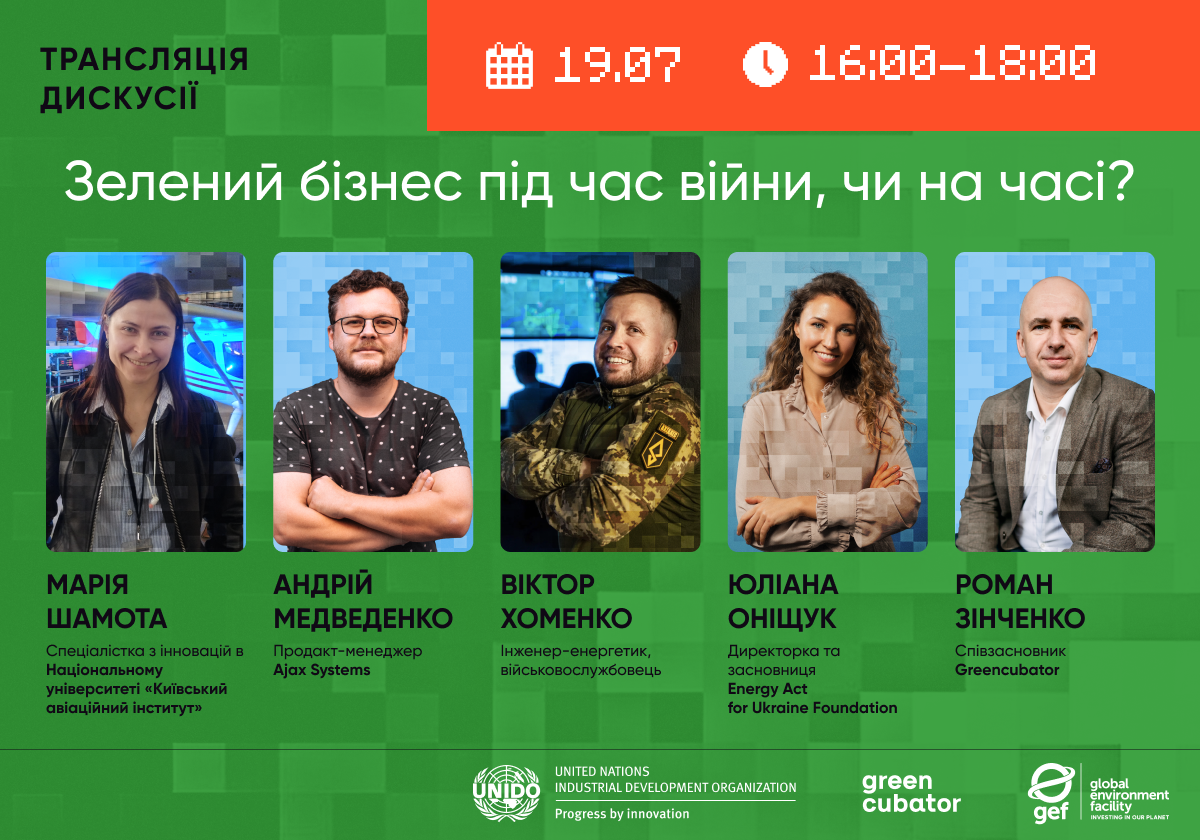 Дивіться онлайн-трансляцію дискусії «Зелений бізнес під час війни: чи на часі?»